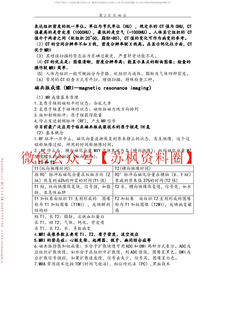 医学影像信息学